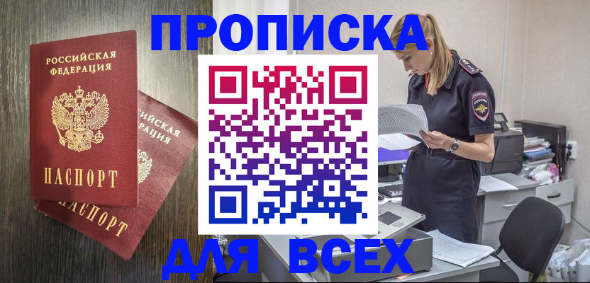прописка для кредита в Дербенте